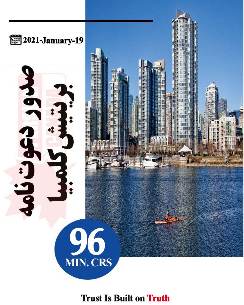 صدور دعوتنامه بریتیش کلمبیا