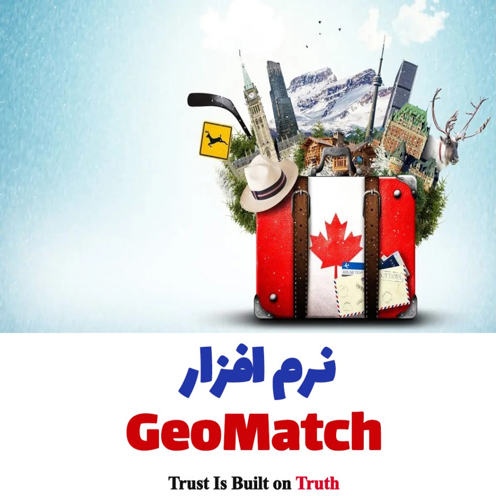 نرم افزار GeoMatch